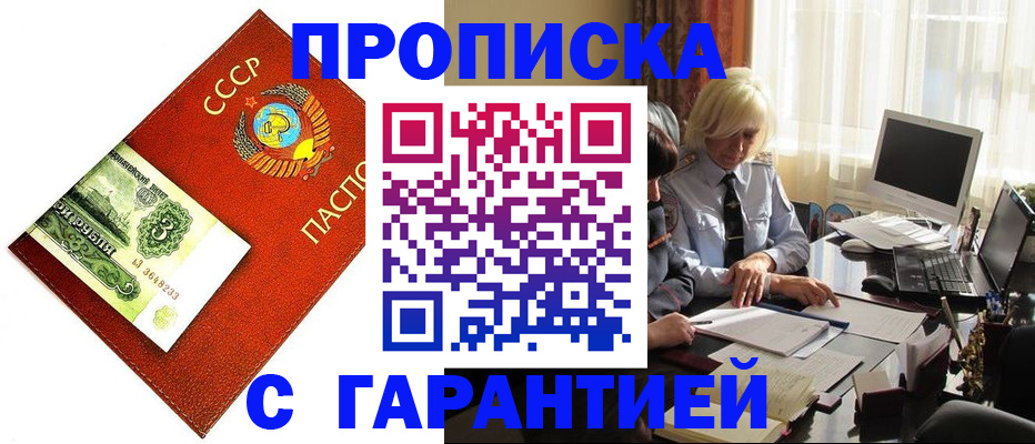 прописка гарантия в Нижегородской области