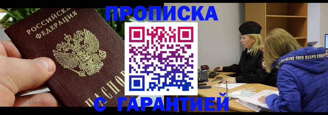 прописка регистрация в Нижегородской области
