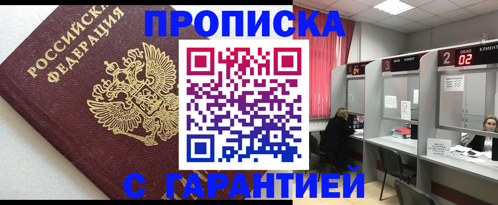 прописка в квартире в Нижегородской области